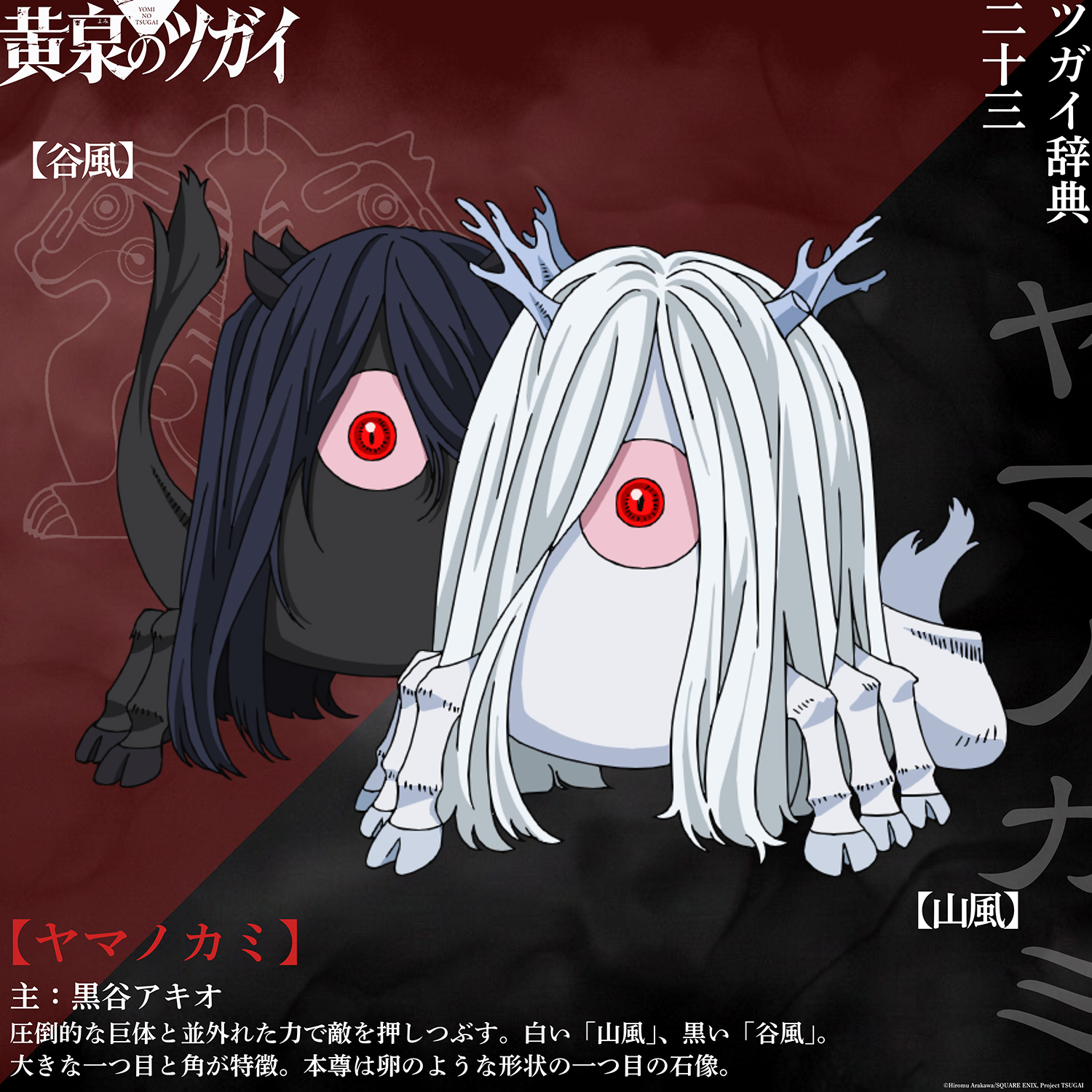 毎週更新 ツガイ辞典 | TVアニメ「黄泉のツガイ」公式サイト